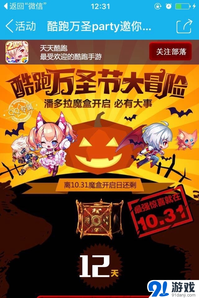 天天酷跑萬(wàn)圣大冒險(xiǎn) 最強(qiáng)驚喜等你來(lái)活動(dòng)