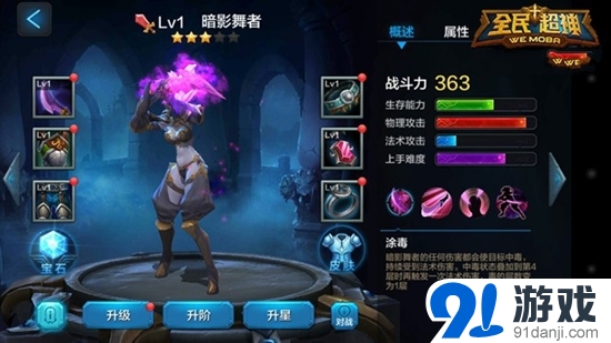 全民超神暗影舞者培養(yǎng)攻略