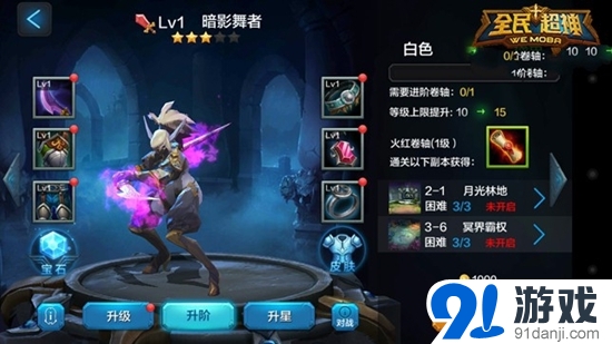 全民超神暗影舞者培養(yǎng)攻略