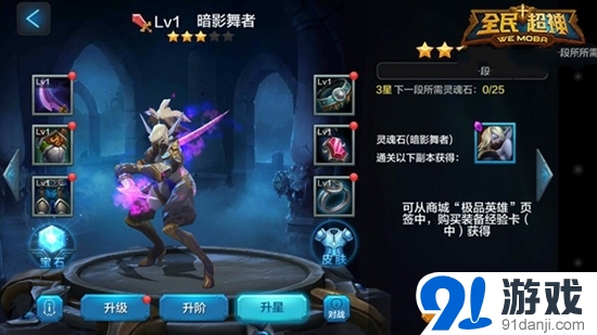全民超神暗影舞者培養(yǎng)攻略