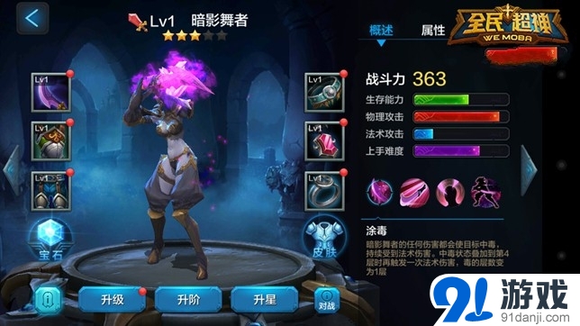 全民超神暗影舞者獲得途徑介紹
