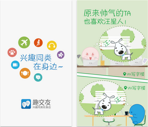 趣交友1