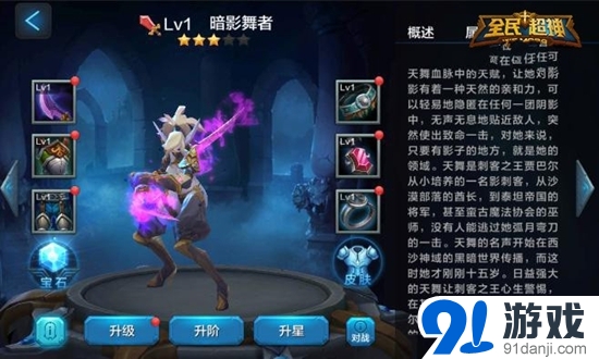全民超神暗影舞者團(tuán)戰(zhàn)技巧