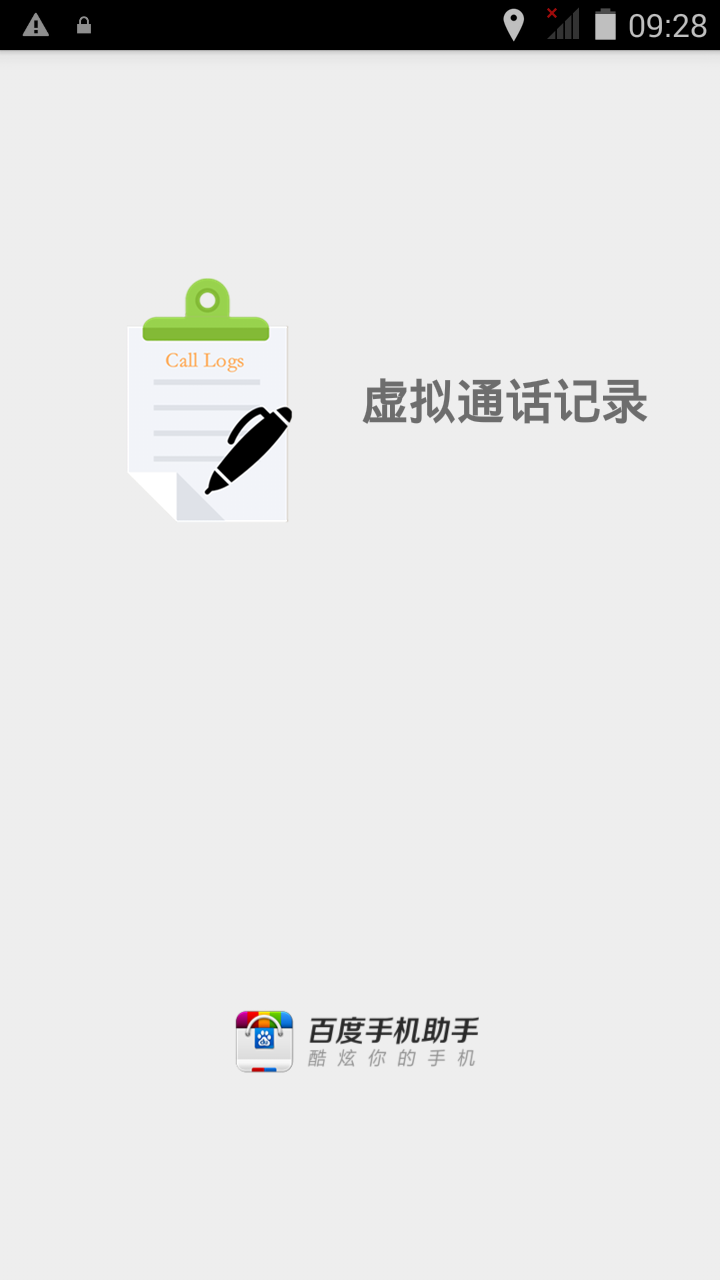 虛擬通話記錄1