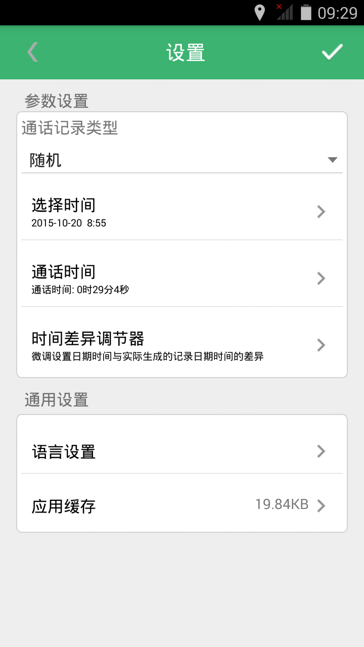 虛擬通話記錄3