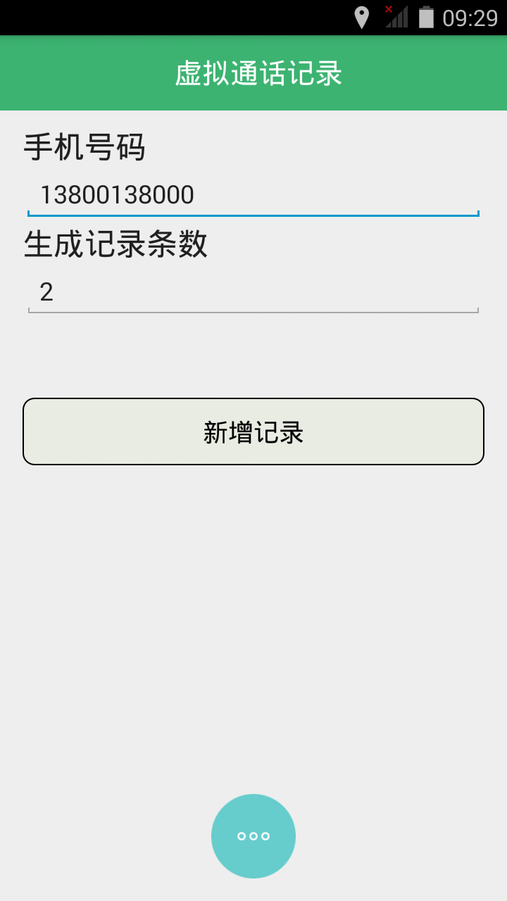 虛擬通話記錄2
