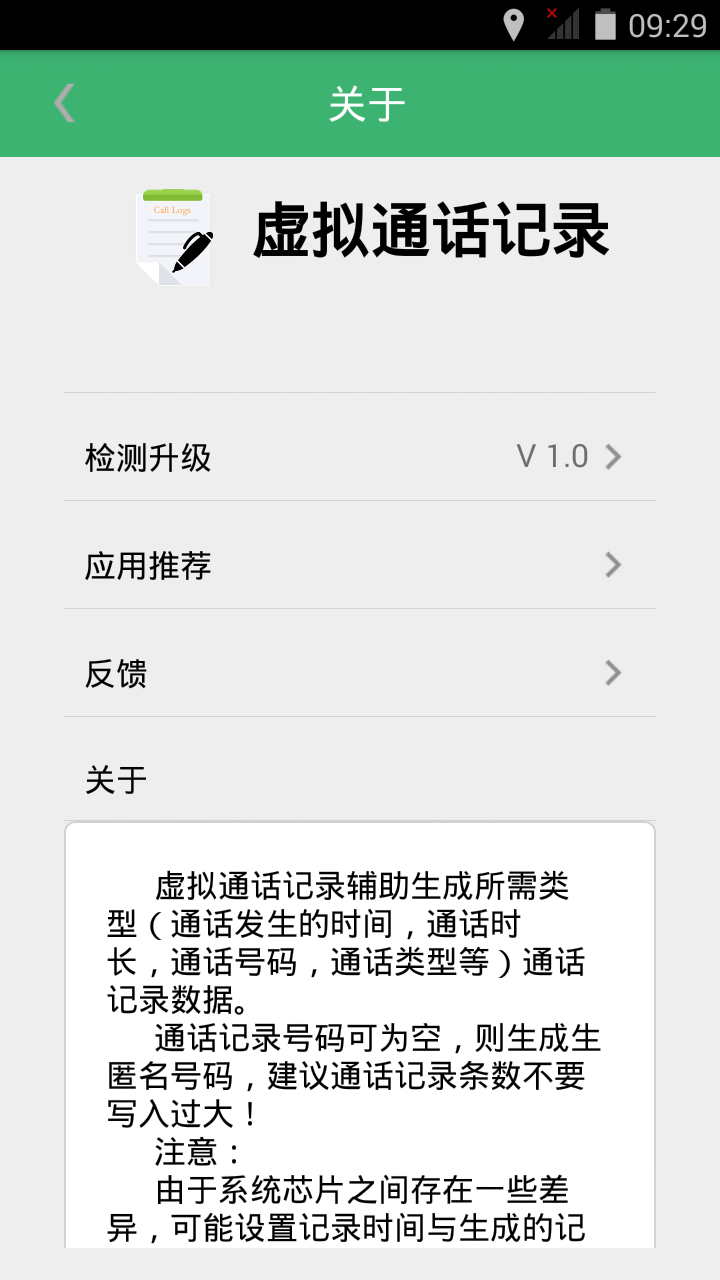 虛擬通話記錄4