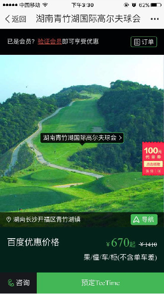 百度高爾夫2