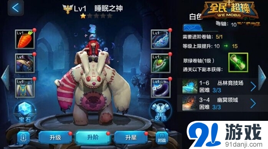 全民超神睡眠之神培養(yǎng)攻略
