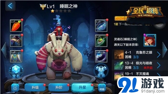全民超神睡眠之神培養(yǎng)攻略