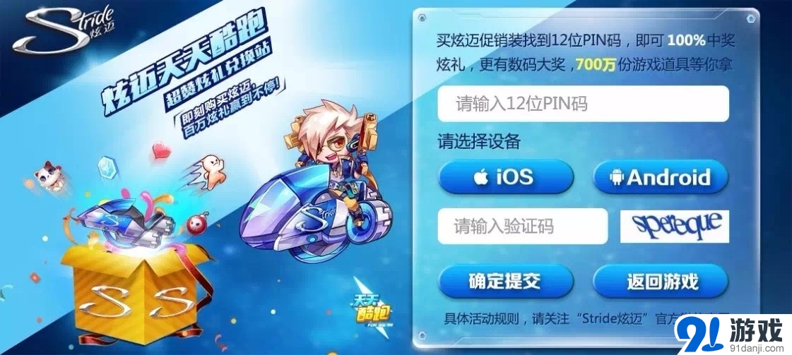 天天酷跑停不下來(lái) 700萬(wàn)份好禮等你拿！