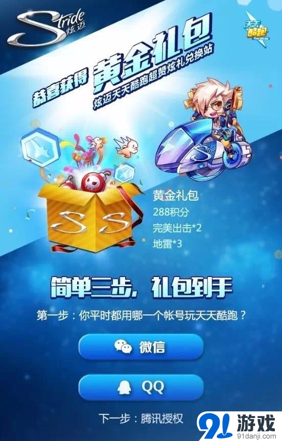 天天酷跑停不下來(lái) 700萬(wàn)份好禮等你拿！