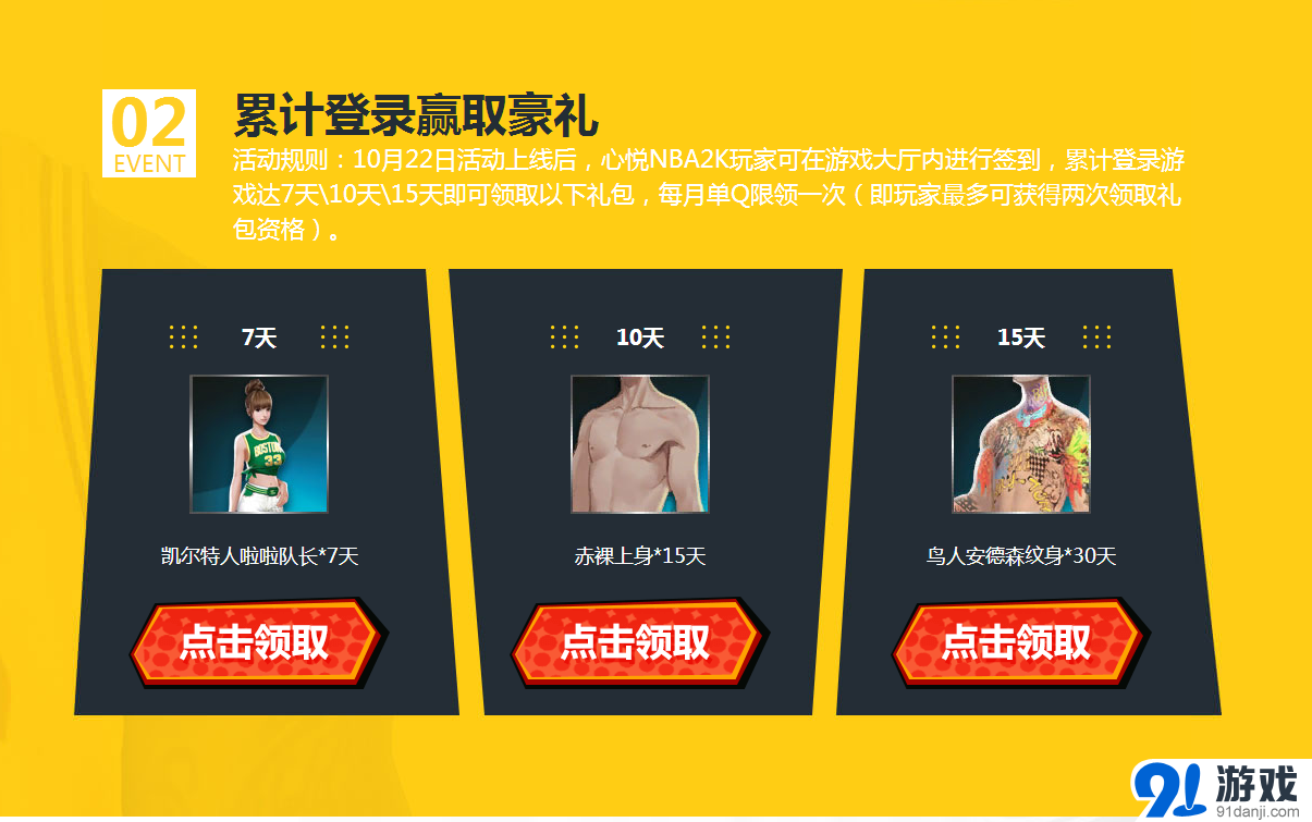 《NBA 2KOL》心悅專屬活動