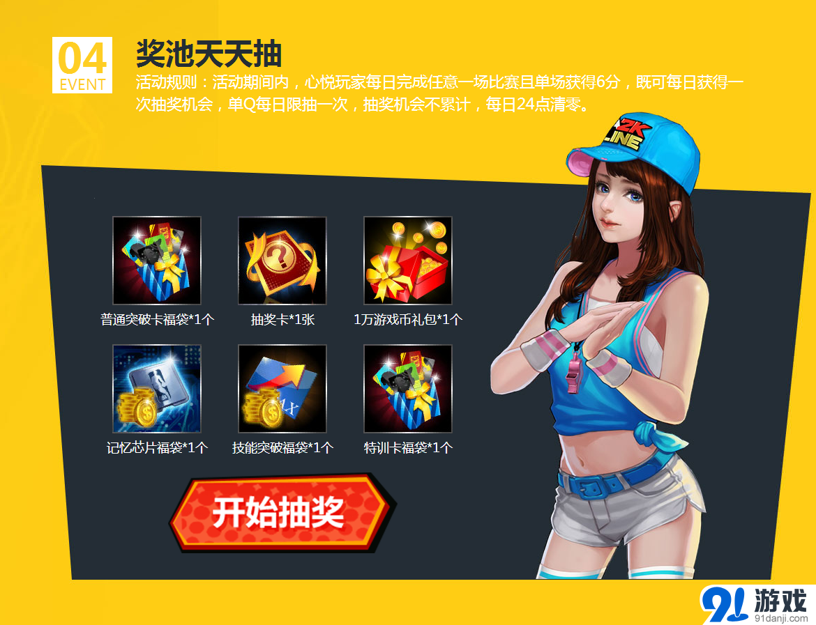 《NBA 2KOL》心悅專屬活動