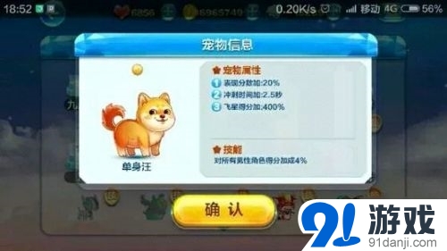 天天酷跑寵物單身汪怎么樣 技能屬性介紹