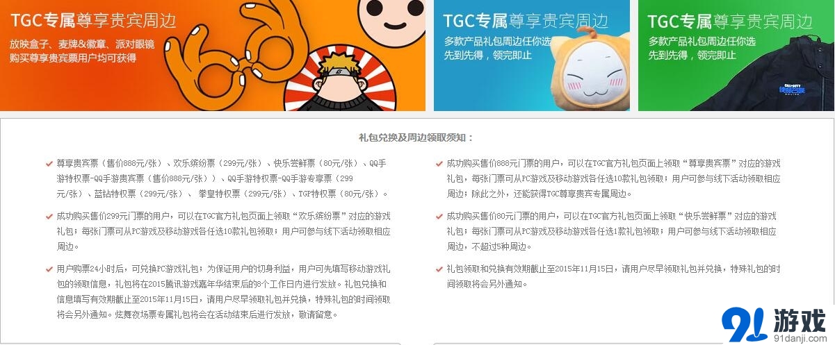 《CF》TGC門票豪華禮包