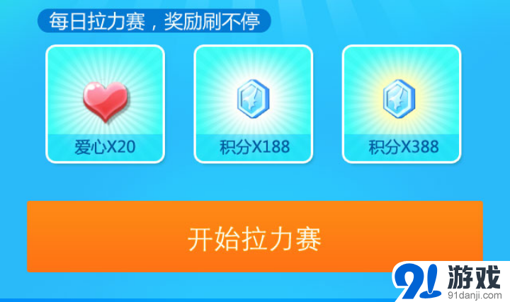 天天酷跑群任務(wù)酷跑拉力賽