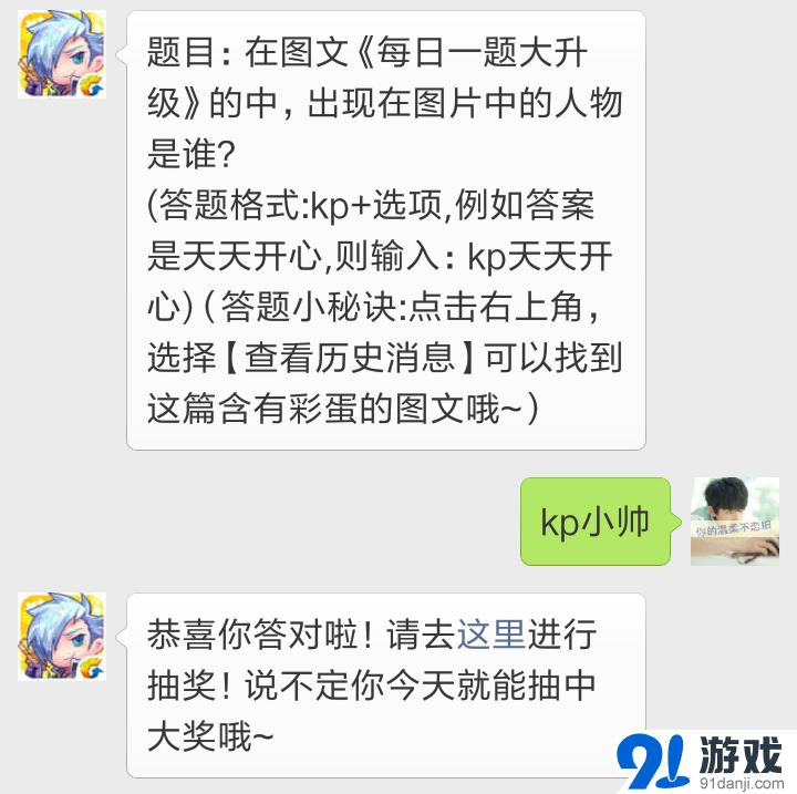 天天酷跑在圖文每日一題大升級(jí)中出現(xiàn)在圖片中的人物是誰(shuí)