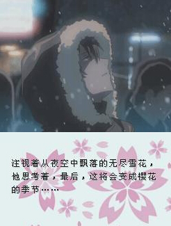 秒速5厘米3