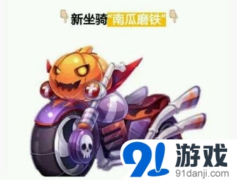 天天酷跑南瓜磨鐵抽獎攻略