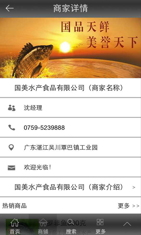 掌中特色水產(chǎn)2