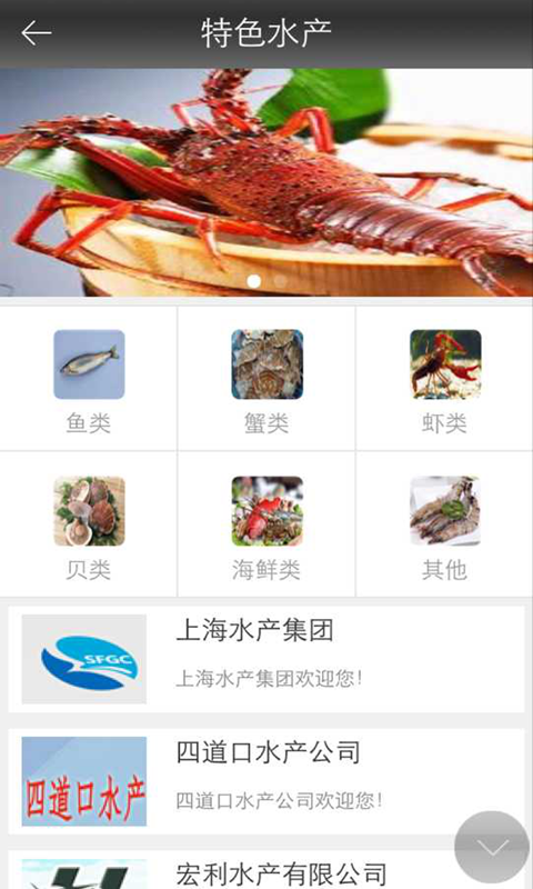 掌中特色水產(chǎn)3