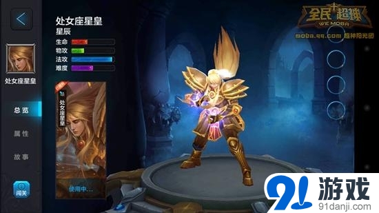 全民超神處女座星皇克星介紹