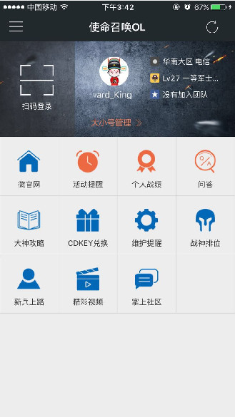 使命召喚online2