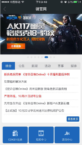 使命召喚online1