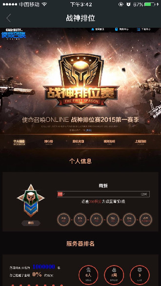 使命召喚online3