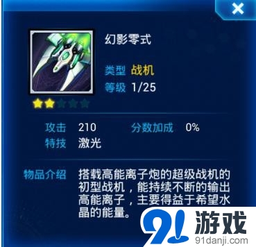 雷霆戰(zhàn)機(jī)幻影零式怎么獲得 獲得方法