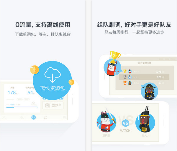 百詞斬2