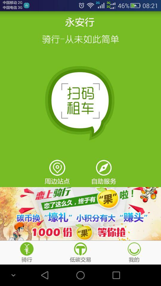 永安行3