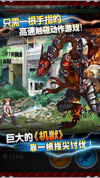 破壞機(jī)獸1