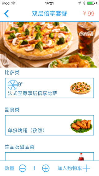 達(dá)美樂(lè)比薩2
