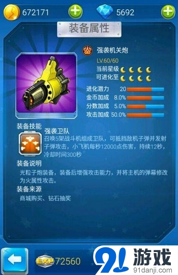 《全民飛機(jī)大戰(zhàn)》烈焰機(jī)關(guān)炮、強(qiáng)襲機(jī)關(guān)炮分析