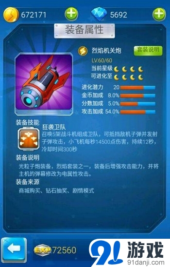《全民飛機(jī)大戰(zhàn)》烈焰機(jī)關(guān)炮、強(qiáng)襲機(jī)關(guān)炮分析