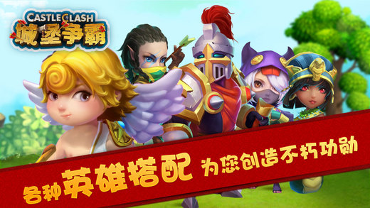 城堡爭(zhēng)霸1