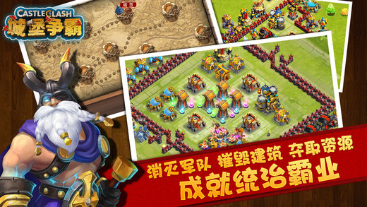 城堡爭(zhēng)霸4