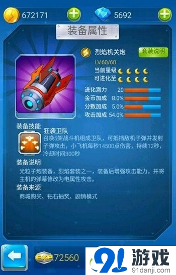 《全民飛機(jī)大戰(zhàn)》烈焰機(jī)關(guān)炮、強襲機(jī)關(guān)炮分析