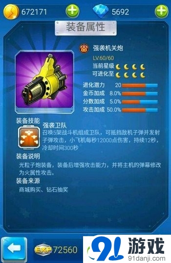 《全民飛機(jī)大戰(zhàn)》烈焰機(jī)關(guān)炮、強襲機(jī)關(guān)炮分析