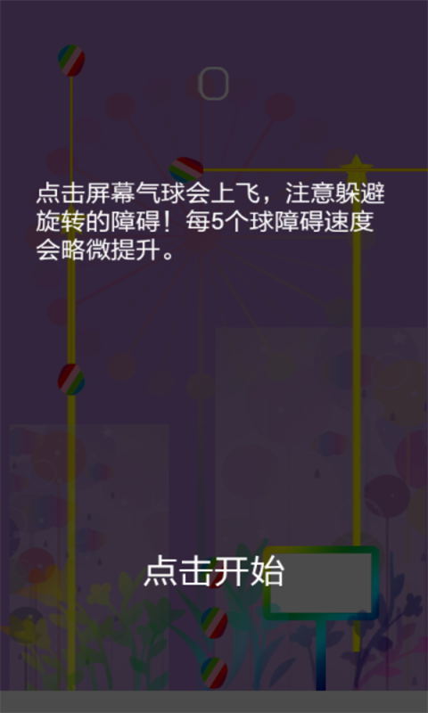 氣球大闖關(guān)1
