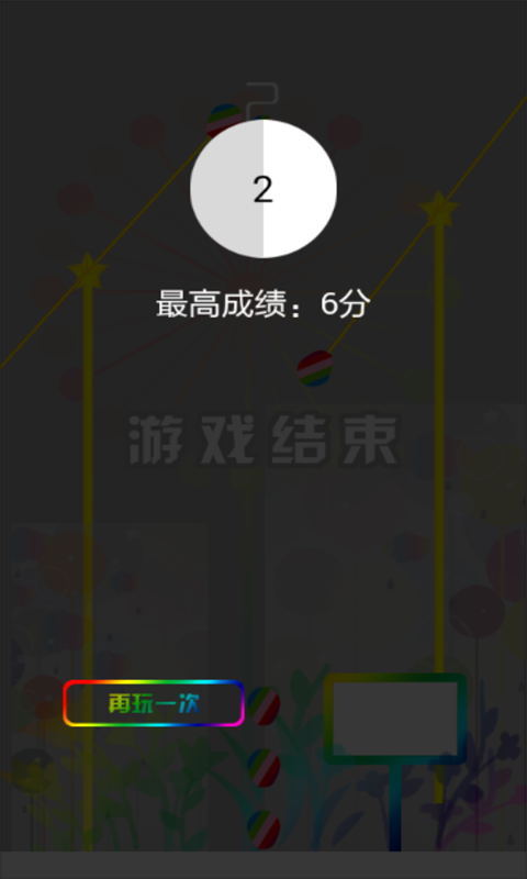 氣球大闖關(guān)4