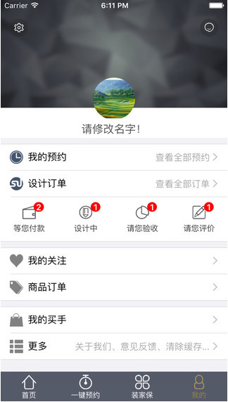 大裝家3