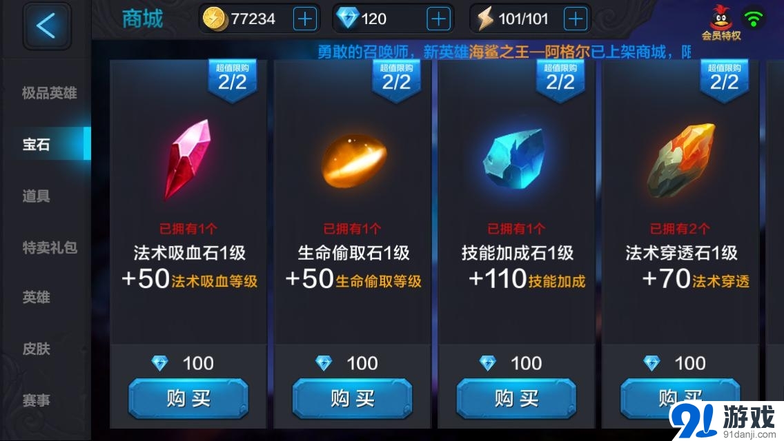 全民超神冥王哈迪斯寶石鑲嵌心得