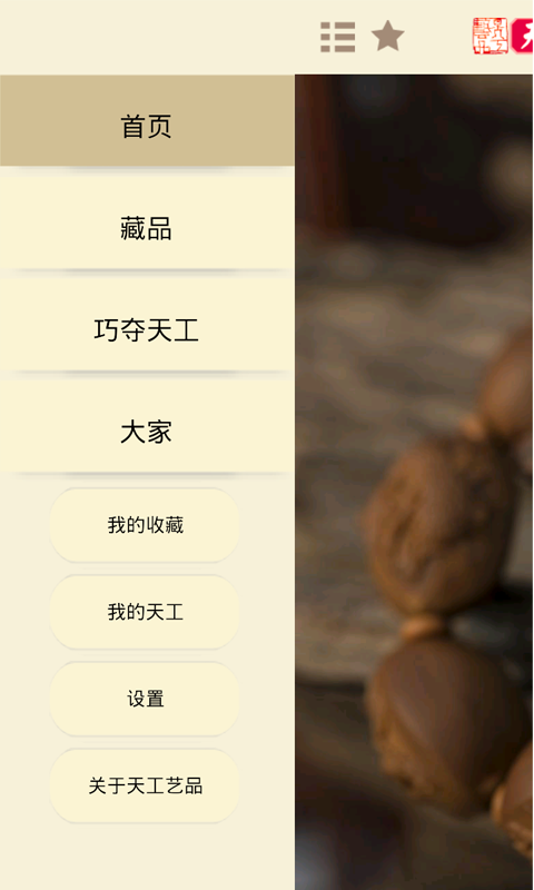 天工藝品1