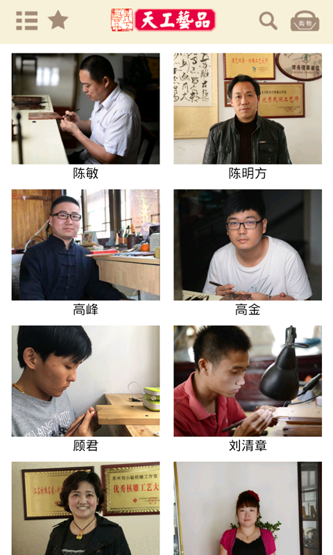 天工藝品3