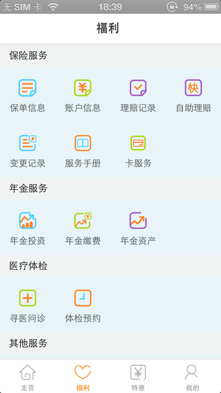 平安好福利2