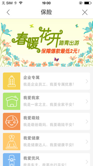 平安好福利3