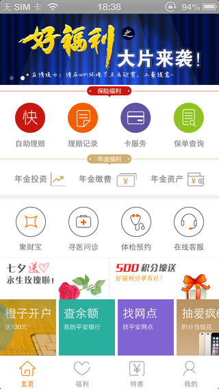平安好福利4